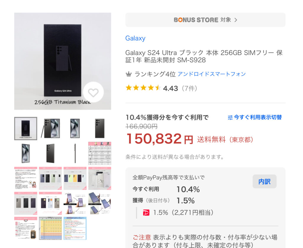 激安】海外版「Galaxy S24 Ultra」15万832円+大量ポイント還元中 