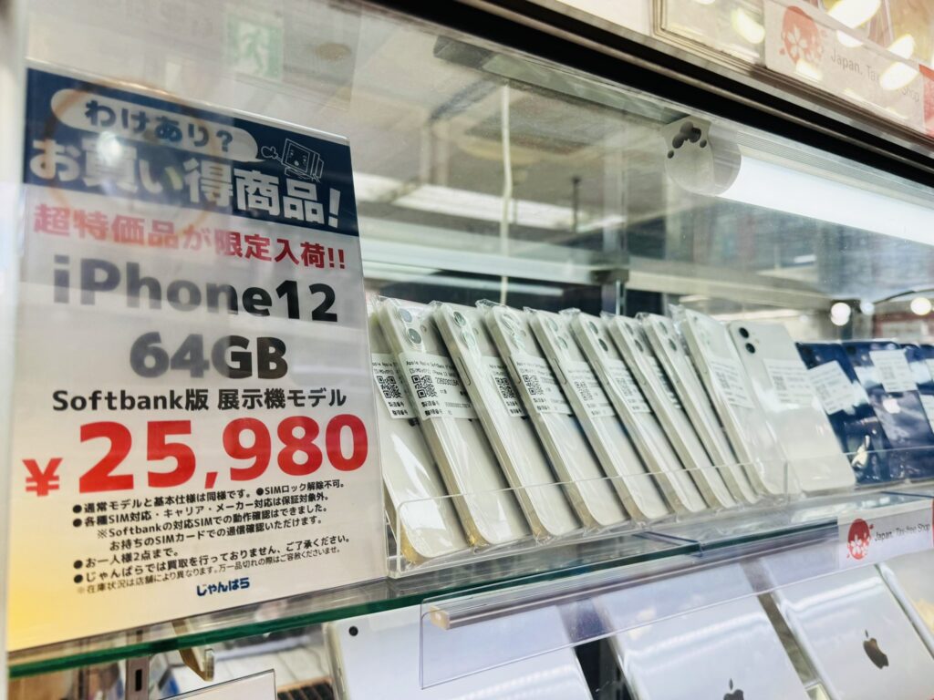 訳あり激安】ソフトバンク iPhone12 64GB 中古品 25,980円【大量入荷 
