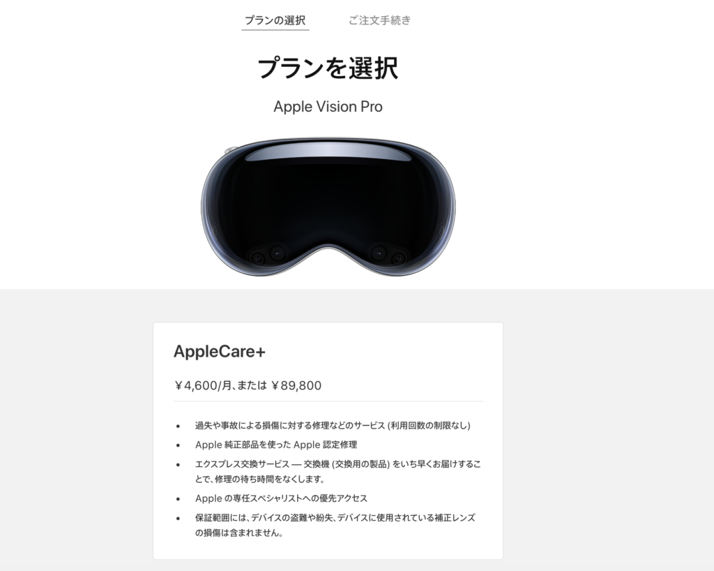 Apple Vision Pro、修理代金は41.6万円。Apple Care+加入で総額は 