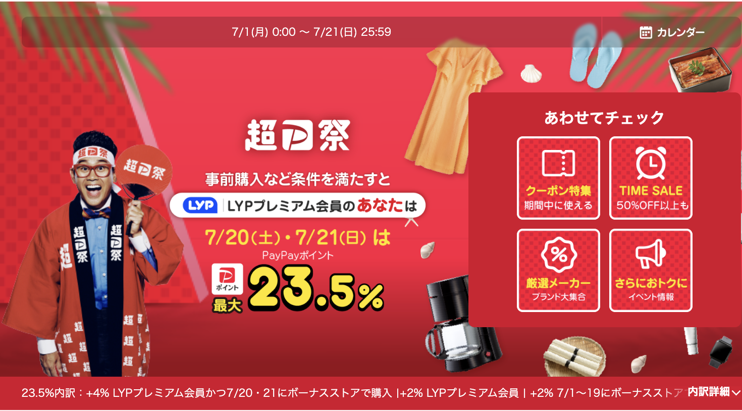 楽天市場より安い？ヤフーショッピングの「LYPプレミアム」とは【解説】 | Skyblue Gadgets