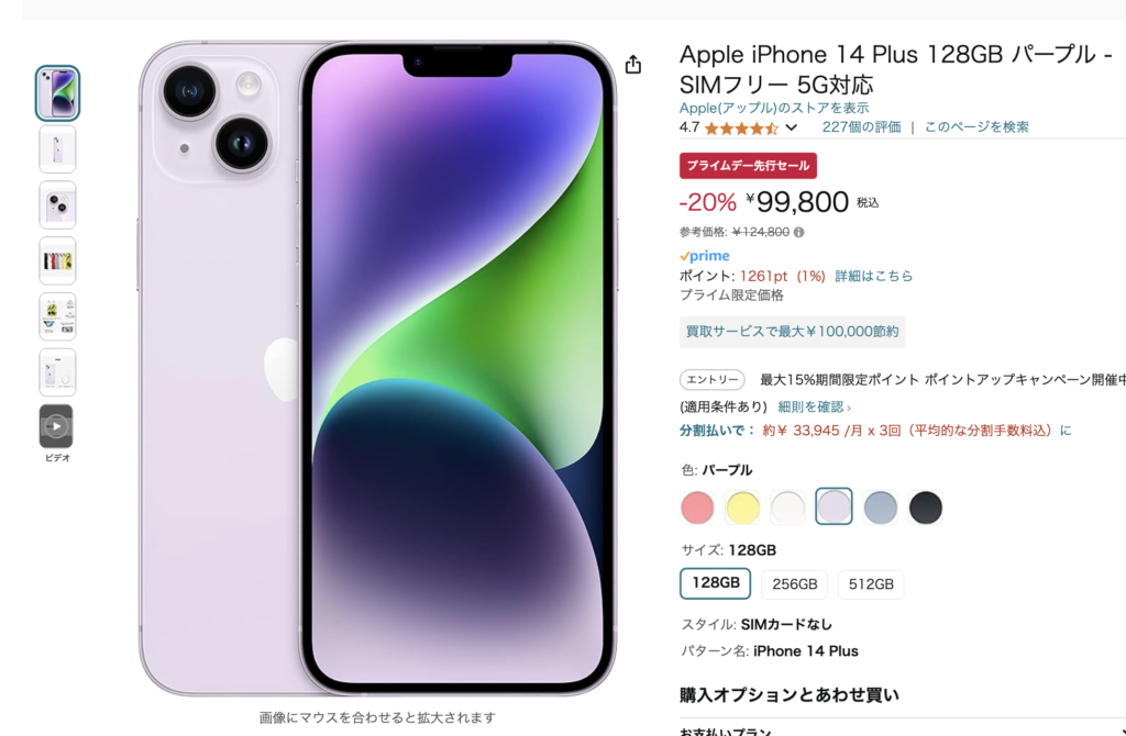 激安】iPhone14 Plus 128GB 99,800円【Amazon】 | Skyblue Gadgets 