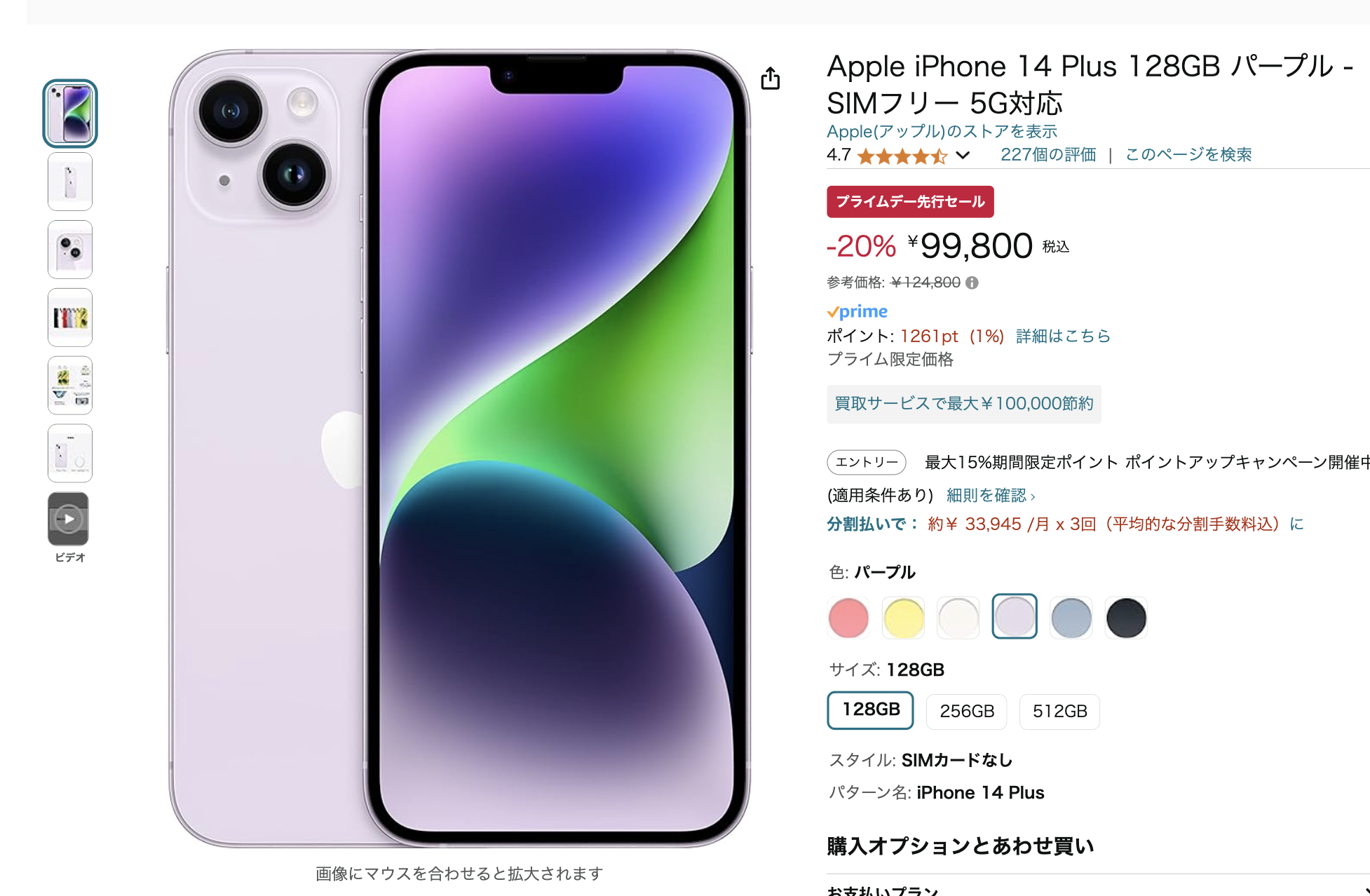 激安】iPhone14 Plus 128GB 99,800円【Amazon】 | Skyblue Gadgets 
