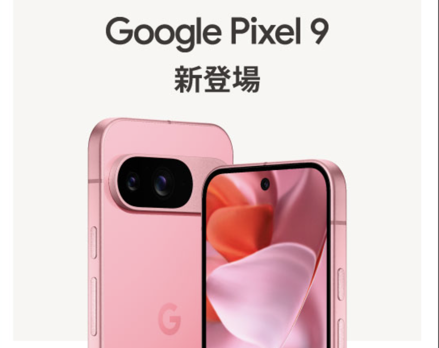 Google Pixel 9は売れてない？異常すぎるセール価格にSNS騒然 