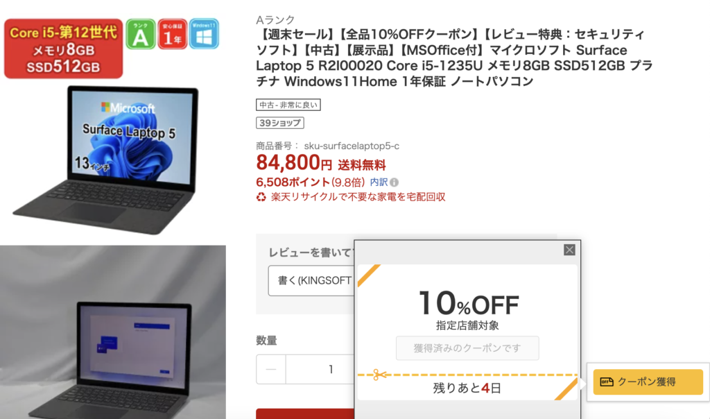 激安】Surface Laptop 5、新品同様76,320円！1年保証付き。 | Skyblue  