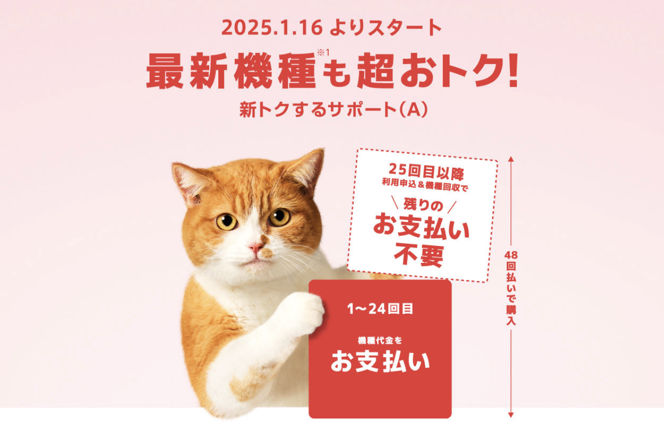ソフトバンクより安い？ワイモバイル、2年返却プログラム「新トクする 