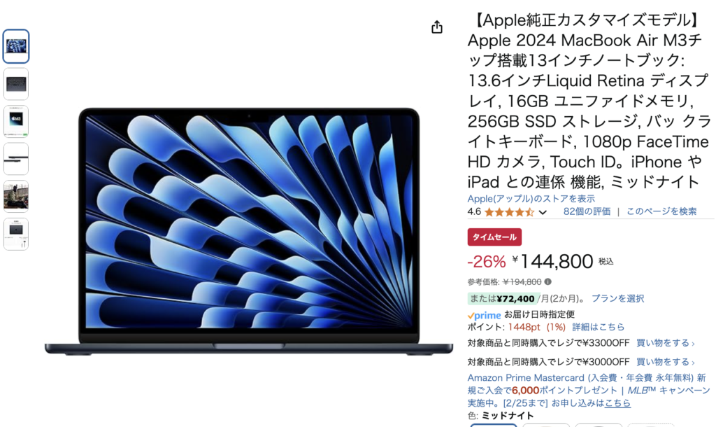 最終価格！MacBook