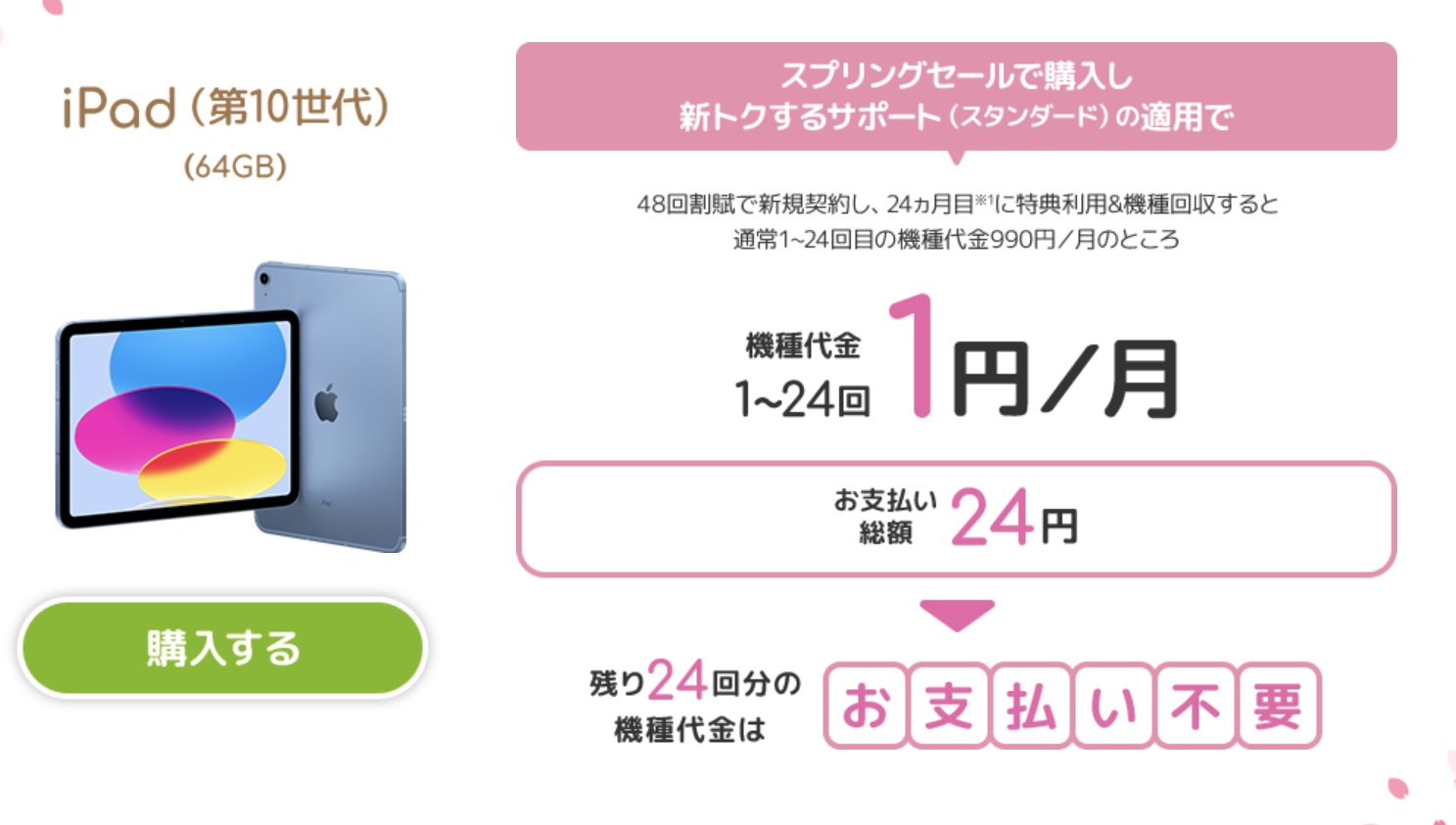 激アツ】ソフトバンク iPad 第10世代、2年レンタルが月額1円。データ 