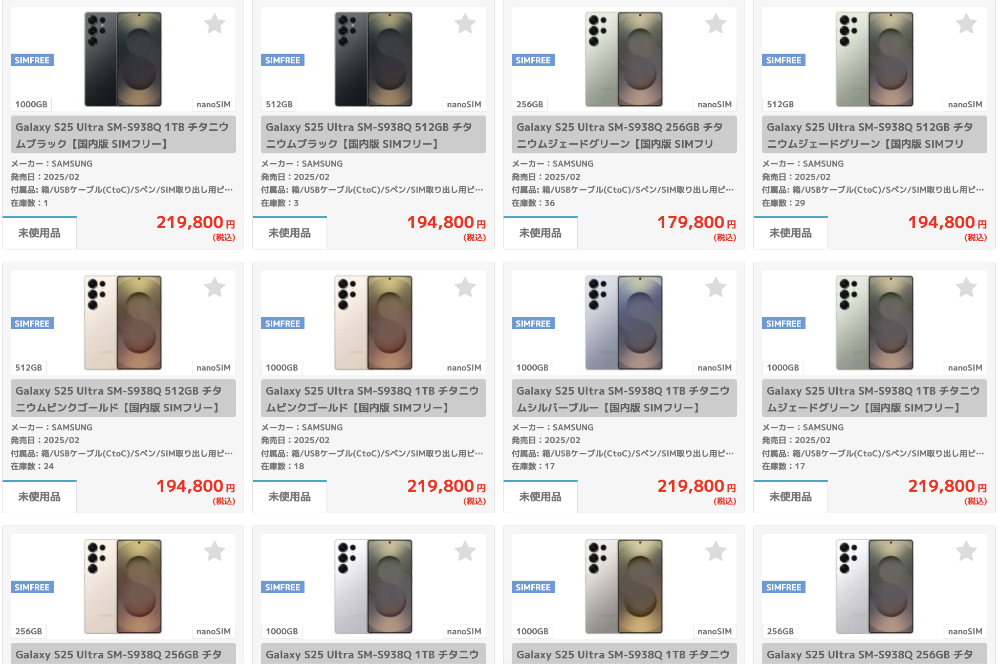 約180台】国内版SIMフリー「Galaxy S25 Ultra」が大量入荷。最大34,000 