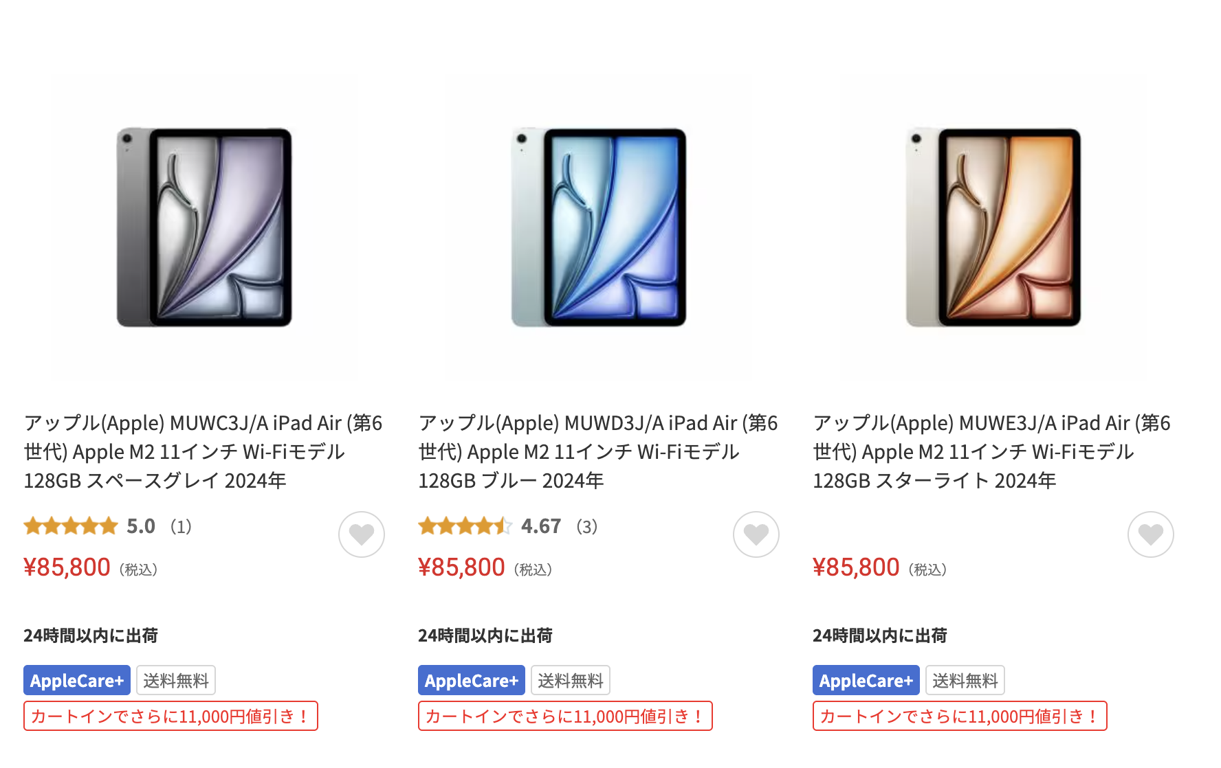 在庫限りの超特価！M2 iPad Air Wi-Fi 128GB 74,800円【ヤマダウェブ 