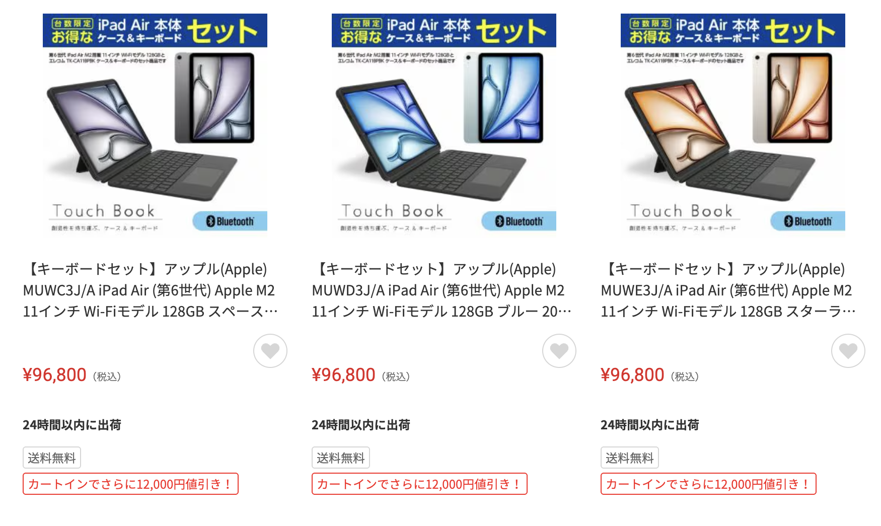 在庫限りの超特価！M2 iPad Air Wi-Fi 128GB 74,800円【ヤマダウェブ 