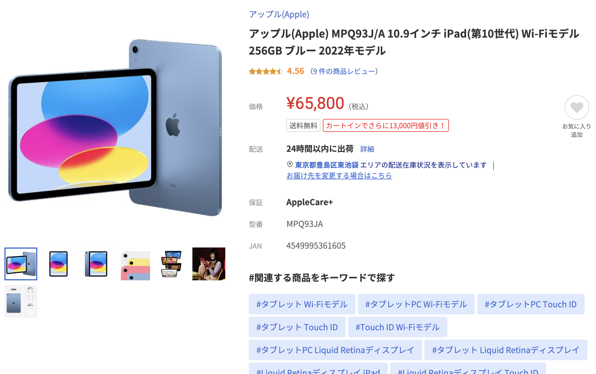 在庫限りの超特価！M2 iPad Air Wi-Fi 128GB 74,800円【ヤマダウェブ 