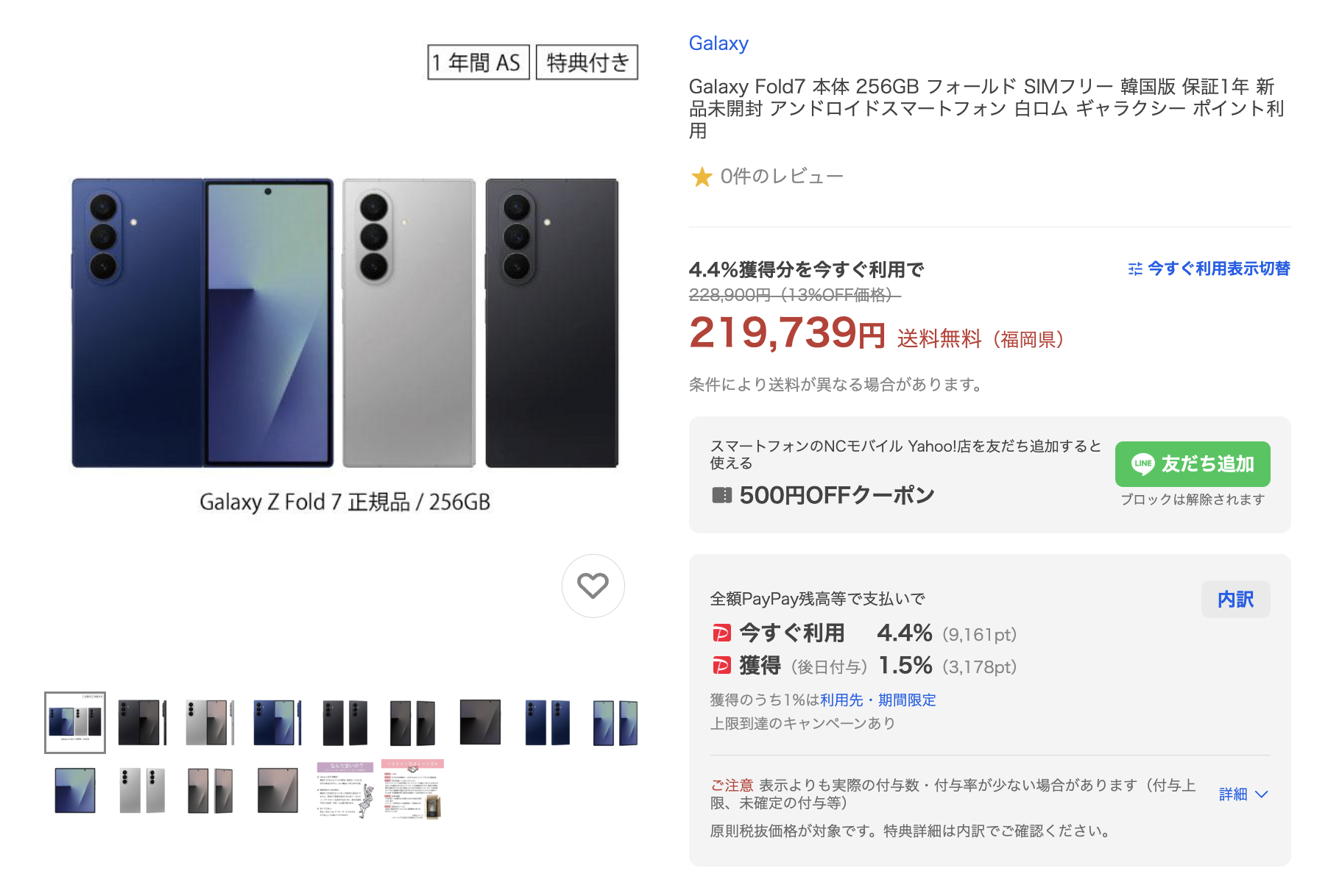 どうして？「Galaxy Z Fold7」がいきなり21万9,739円で販売中 