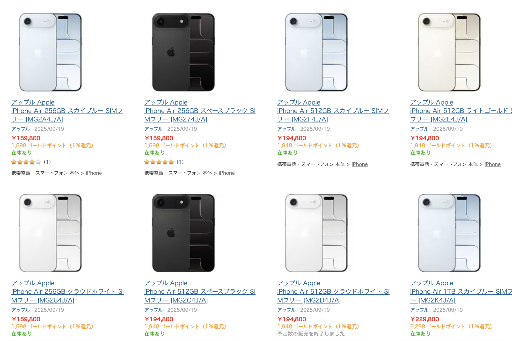 iPhone Air」早くも定価割れ。未使用品の白ロムが大量入荷 | Skyblue 