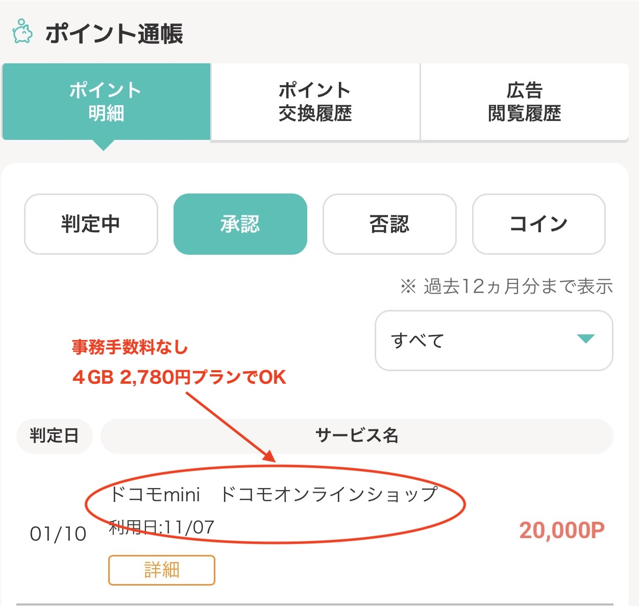 ドコモ mini 4GBプラン、MNPで20,000P獲得【モッピー】 | Skyblue Gadgets