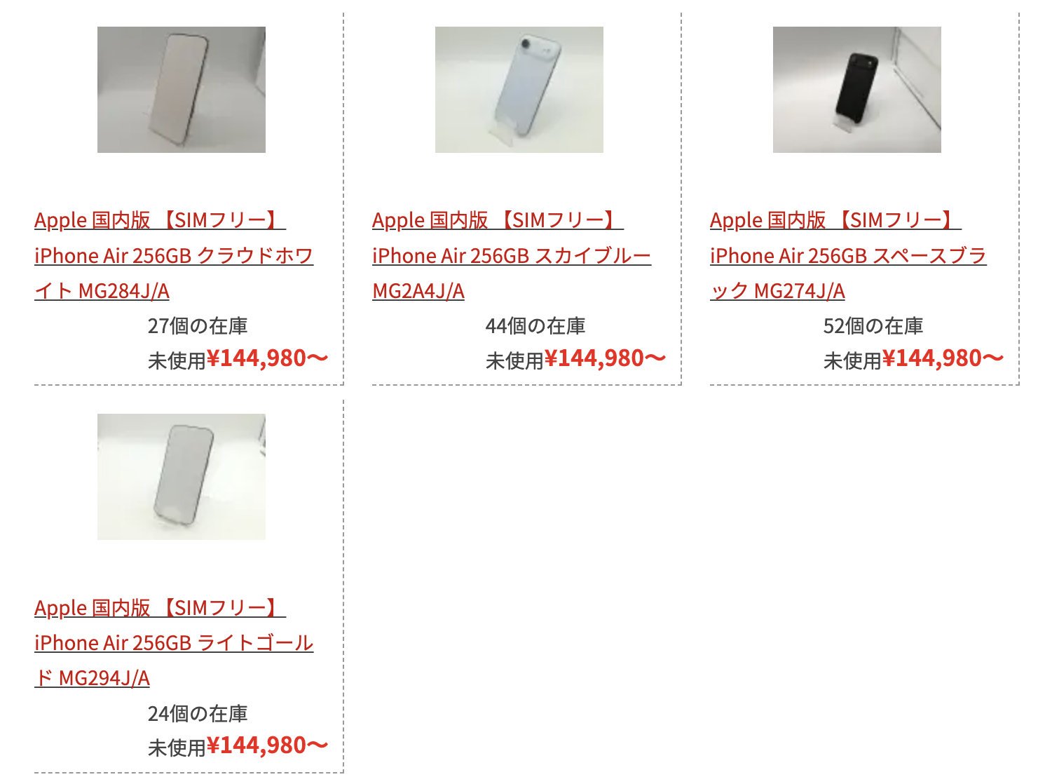 不評の「iPhone Air」、結局今いくらで買えるのか【12月7日現在 