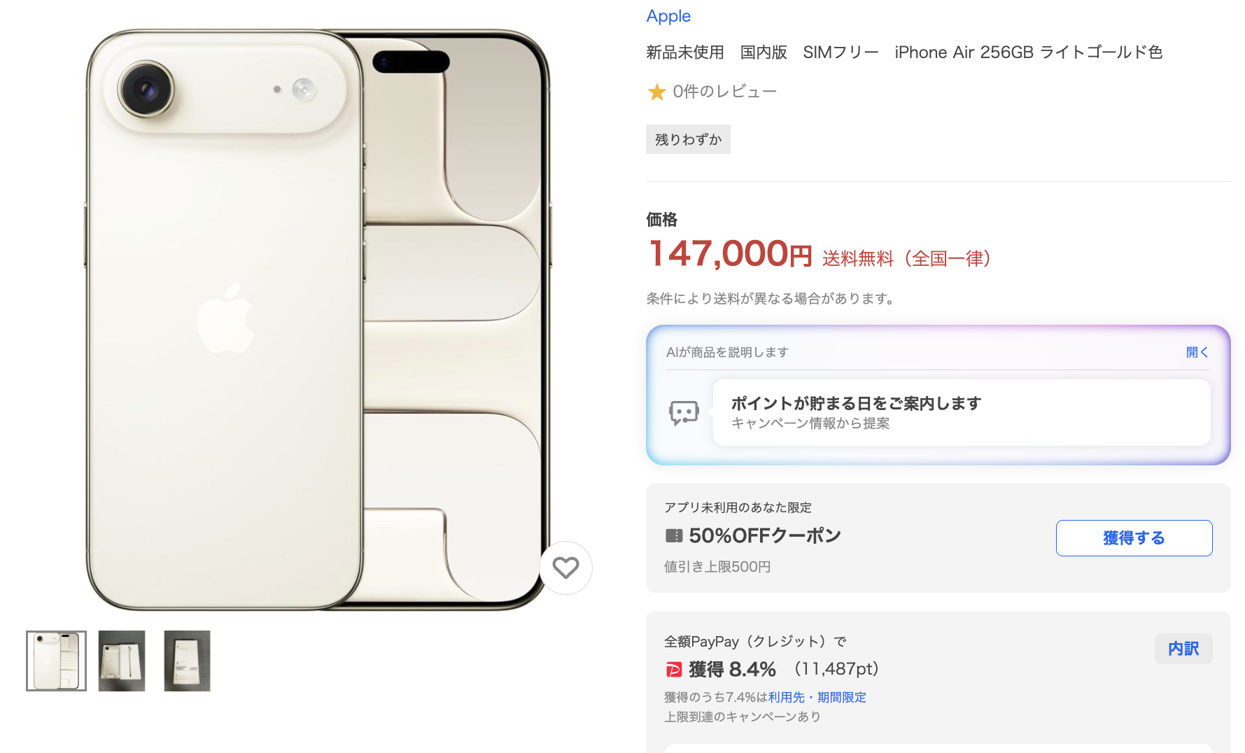 不評の「iPhone Air」、結局今いくらで買えるのか【12月7日現在 