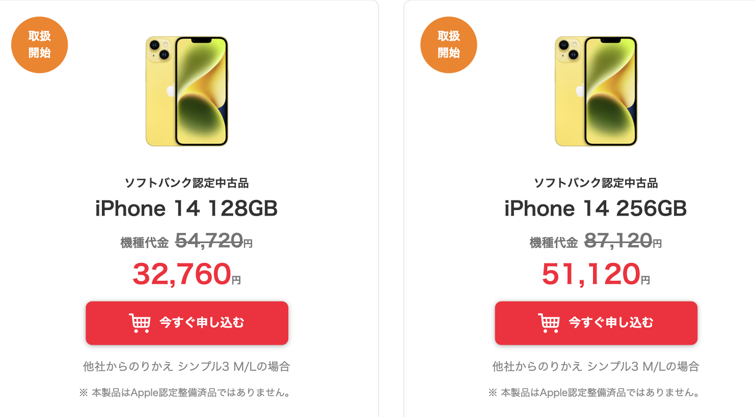値下げ】ワイモバイル、認定中古品の第3世代「iPhone SE」64GB MNP一括 