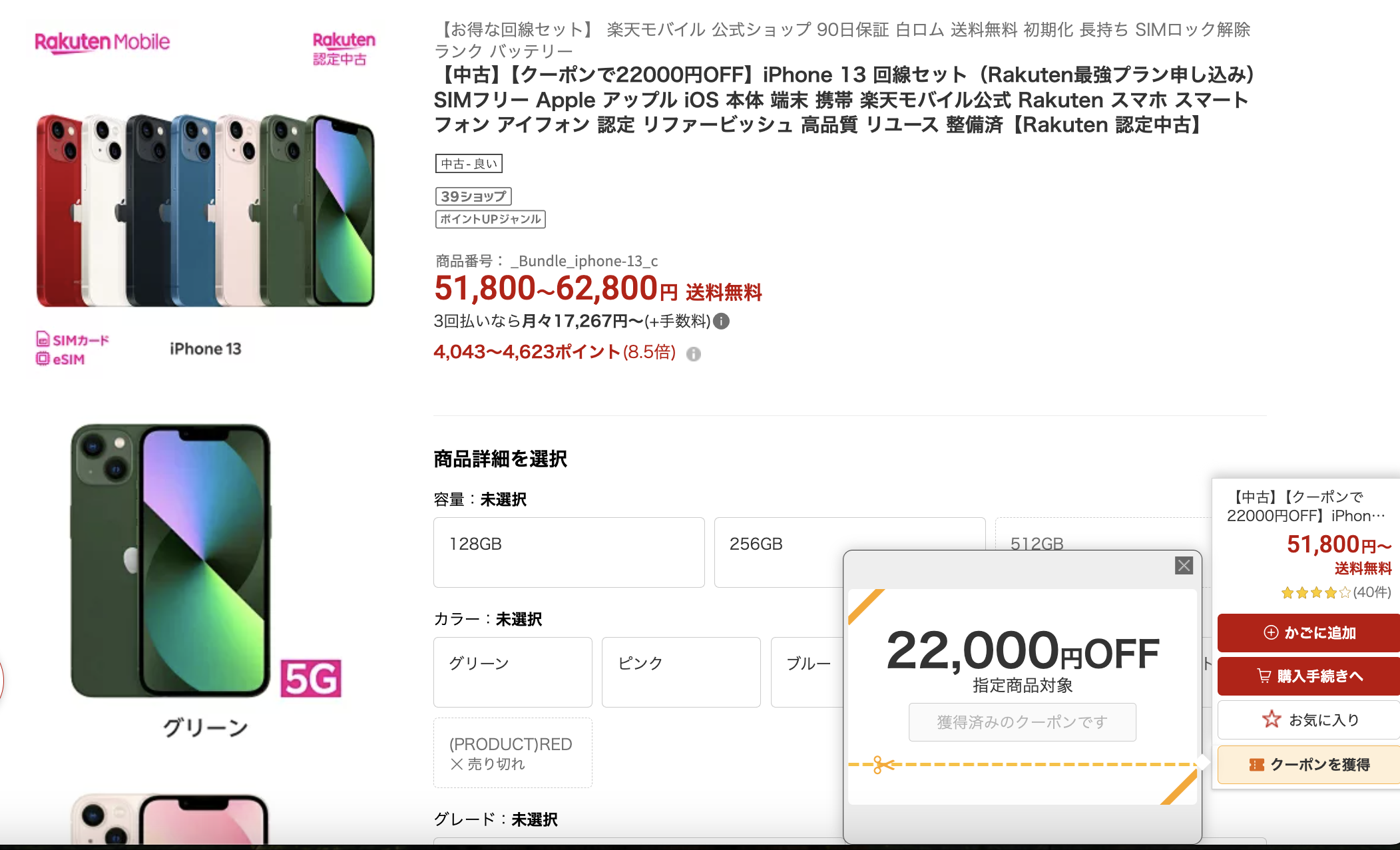 5年前の「iPhone 13」白ロム価格が5万円超え。中古品はキャリアで買う 