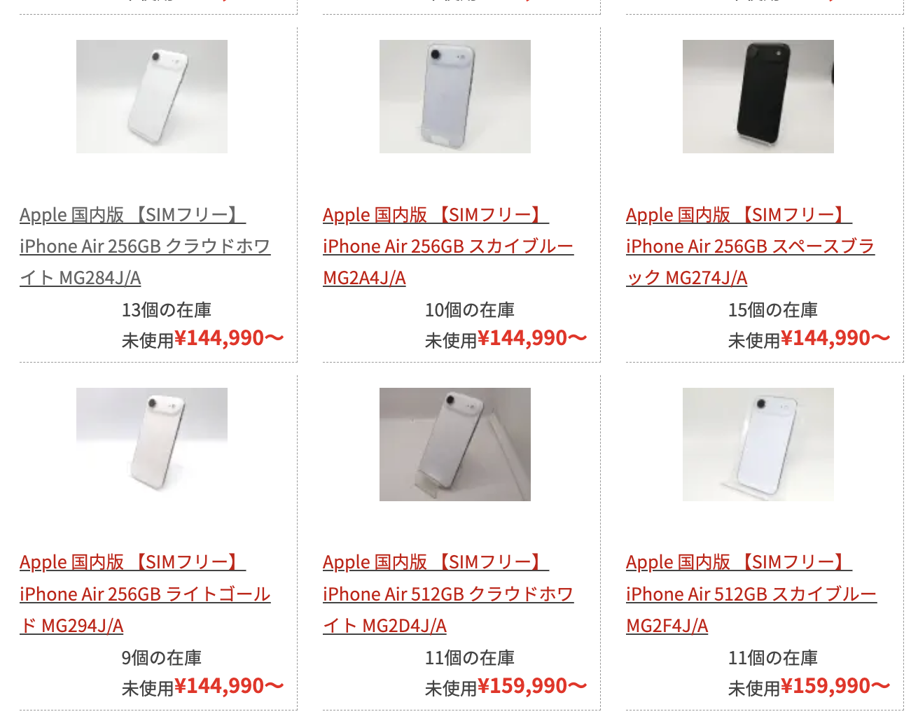iPhone Air」が約4ヶ月ぶりの底値。256GB 未使用品 14万2,800円を観測 