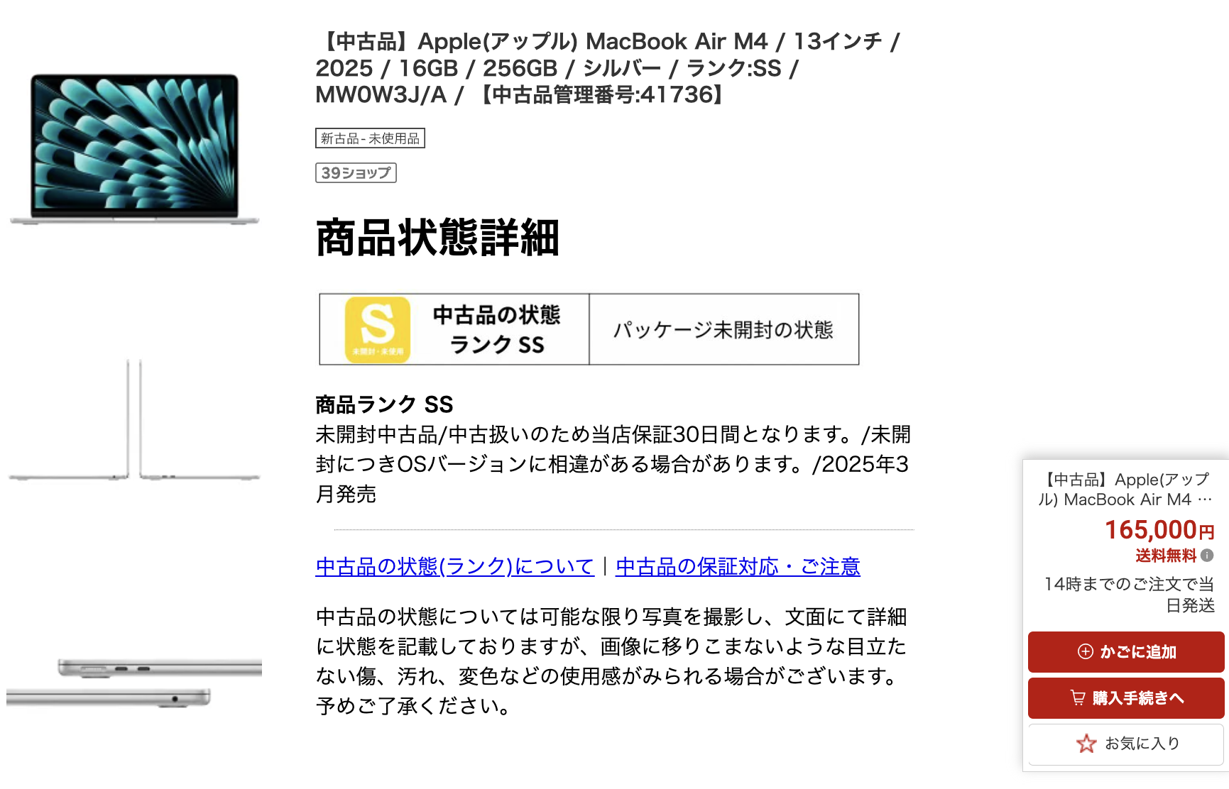 特価】M4 MacBook Air 未開封品が16万5,000円で大量入荷。（ほぼ値上げ 