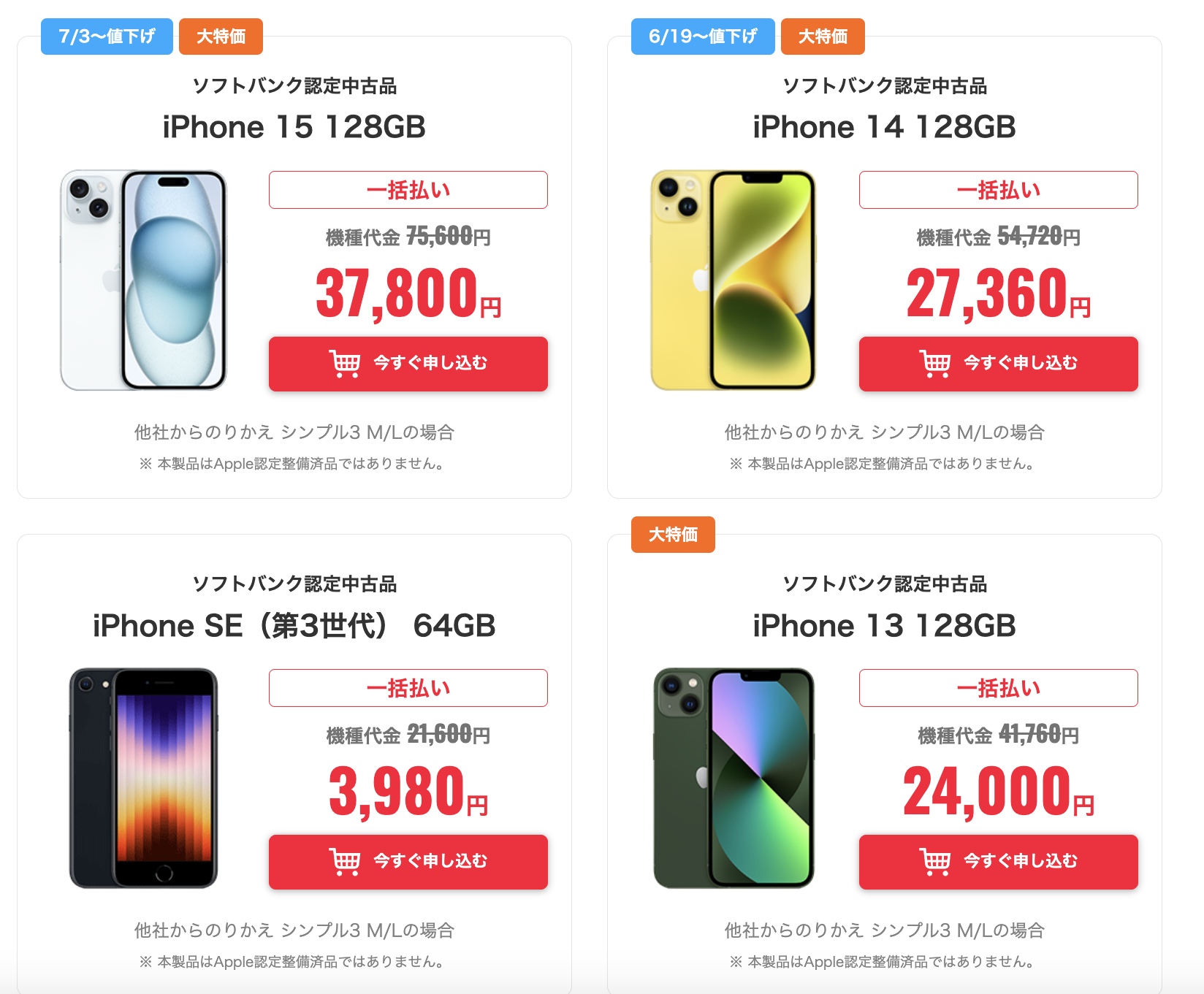 値下げ】ワイモバイル、中古「iPhone15」128GBがMNP一括37,800円に 