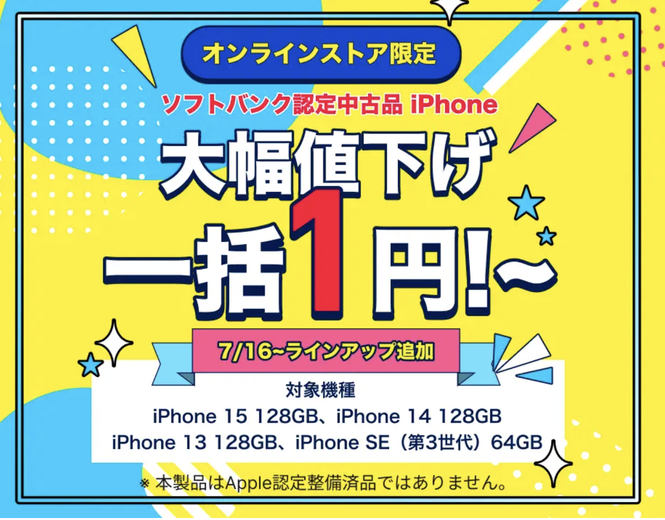 値下げ】ワイモバイル、中古「iPhone13」128GB 新規一括19,760円に 